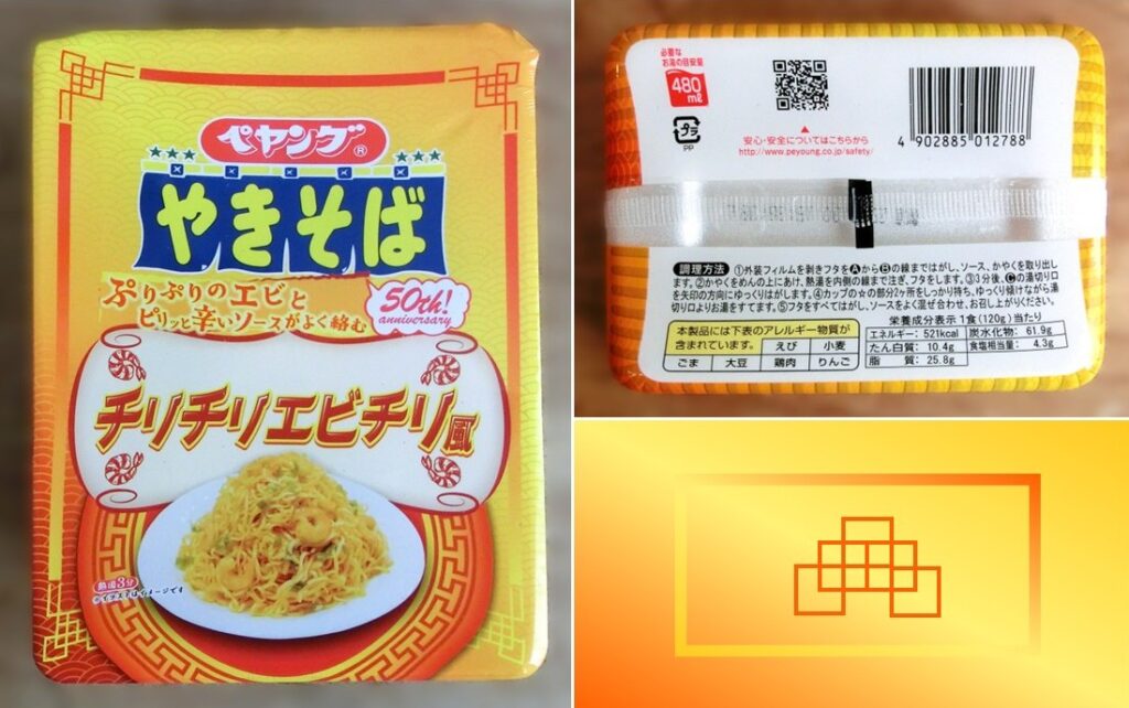 「チリチリエビチリ風やきそば」のパッケージ