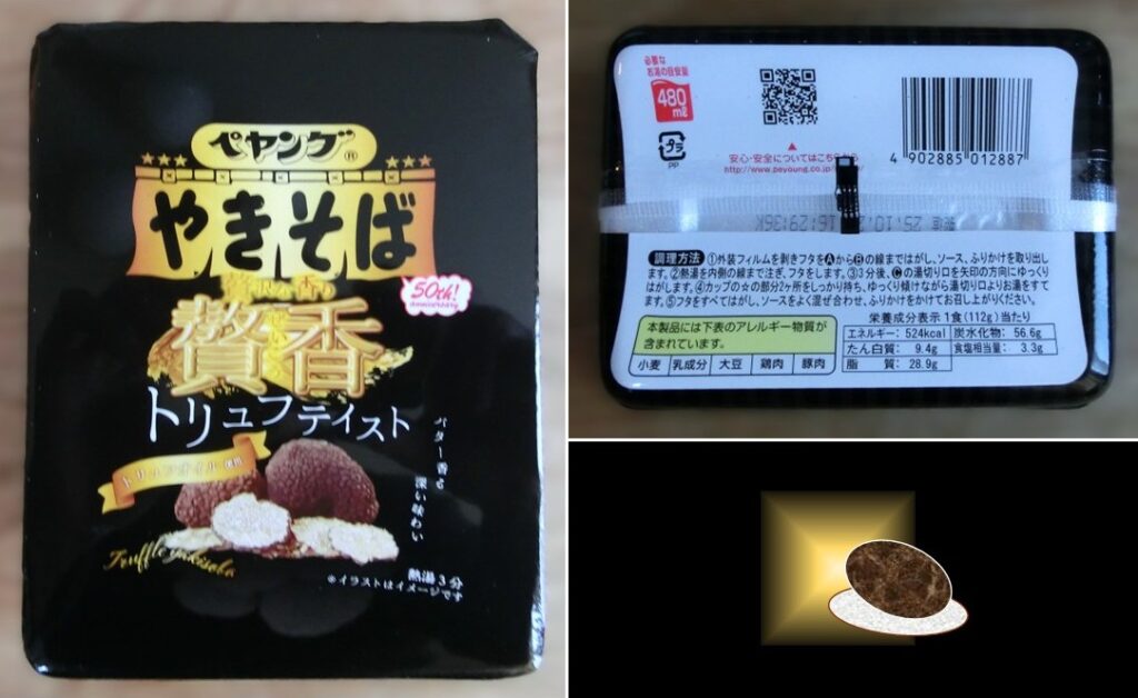 「トリュフテイストやきそば」のパッケージ