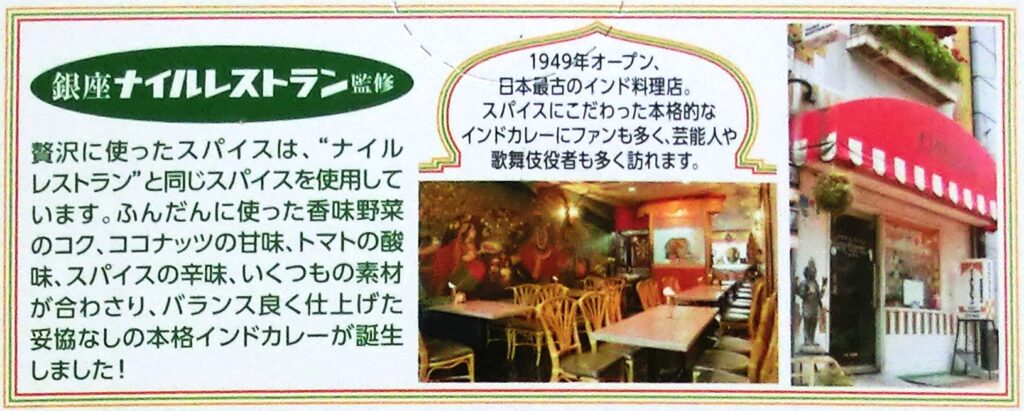 パッケージ裏面の【ナイルレストラン】の紹介