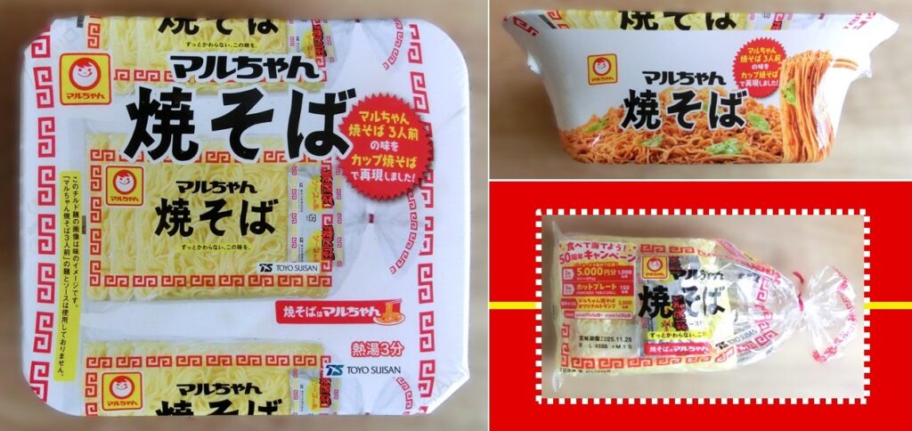 「マルちゃん焼きそば」のパッケージ ＋「マルちゃん焼そば3人前」