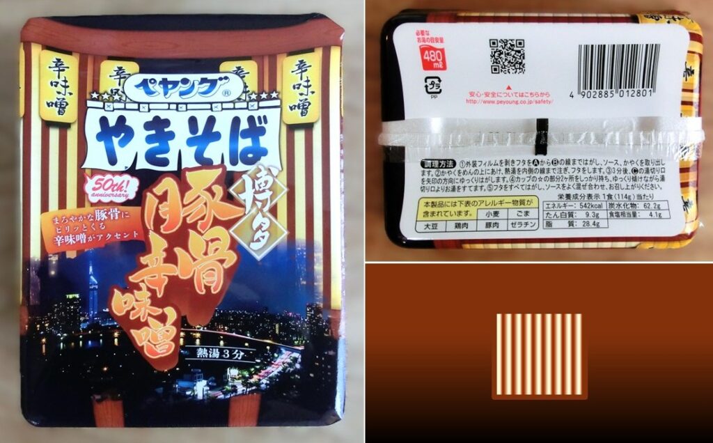 「博多豚骨辛味噌やきそば」のパッケージ