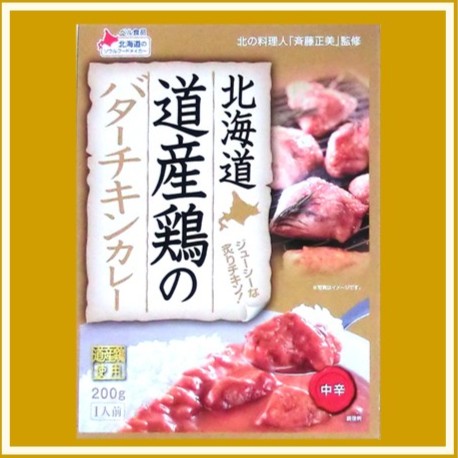 「道産鶏のバターチキンカレー」のご紹介ブログ