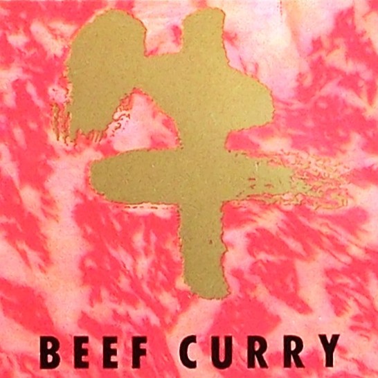 「飛騨牛ビーフカレー」のご紹介ブログ