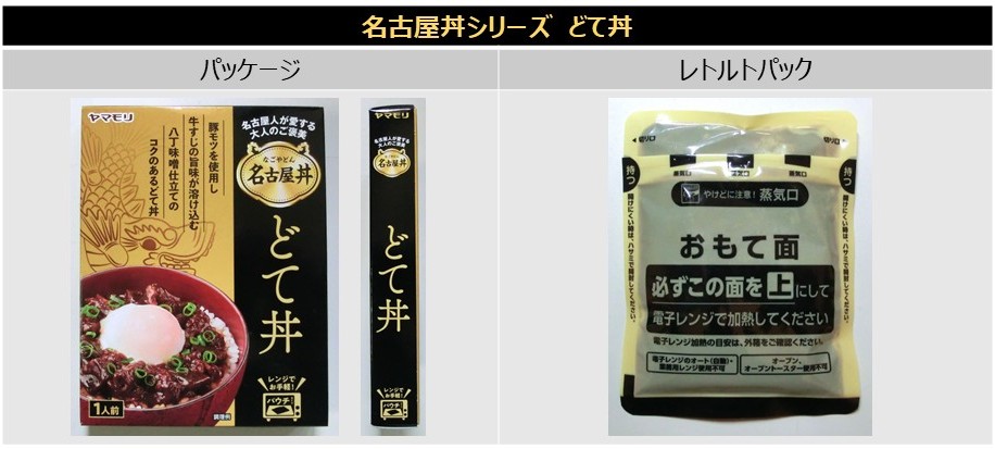 「どて丼」のパッケージとレトルトパック