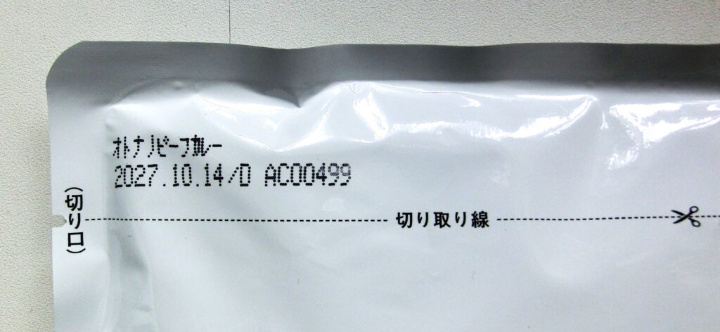 レトルトパックに記された識別記号と賞味期限と切り取り線
