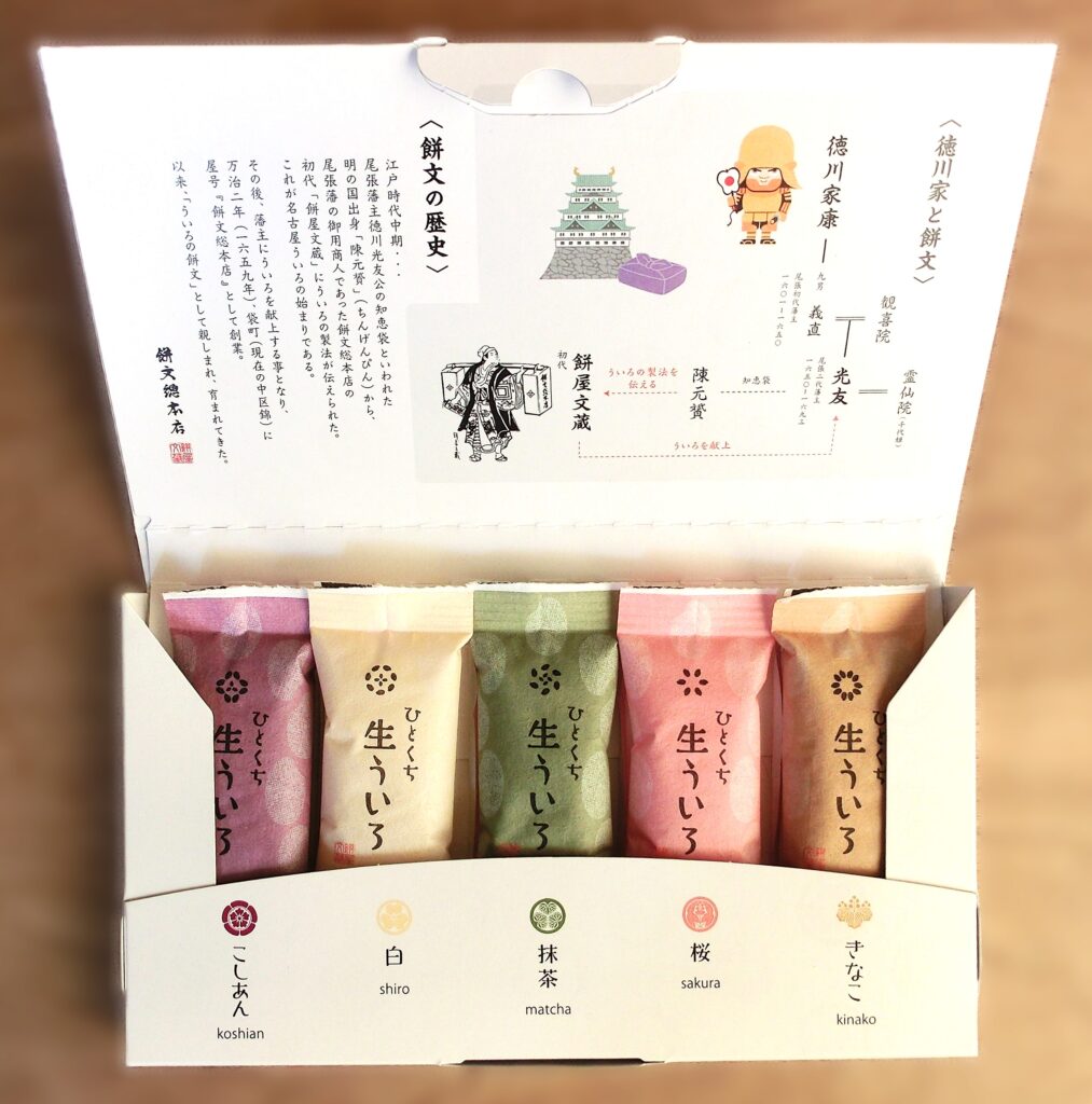「ひとくち生ういろ」の５種類のういろ