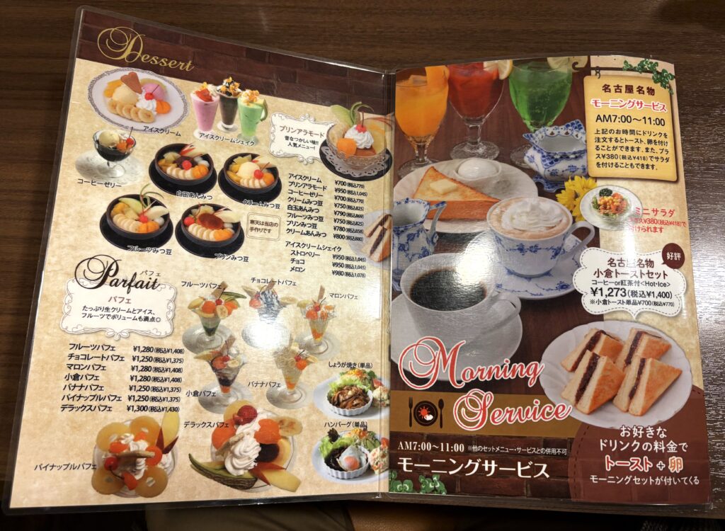 【喫茶 リッチ】のメニュー(その1)