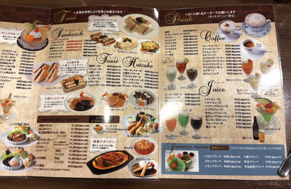 【喫茶 リッチ】のメニュー(その2)