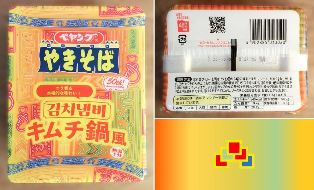 「キムチ鍋風やきそば」のパッケージ