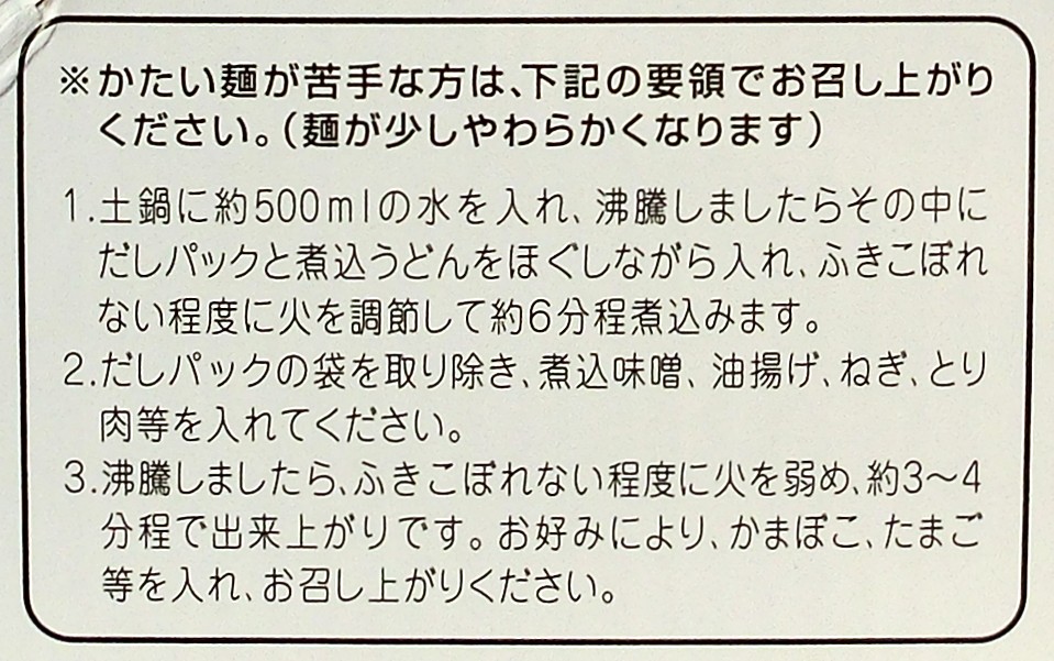 かたい麺が苦手な方向けの案内