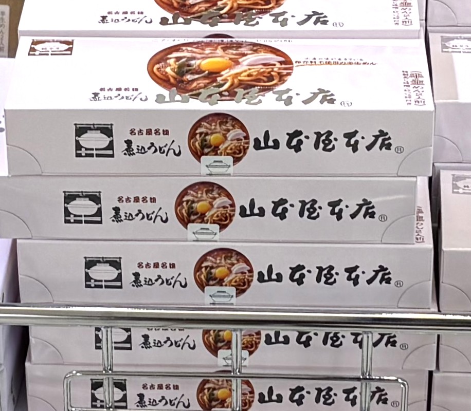 【山本屋本店】の半生めんタイプの味噌煮込みうどん