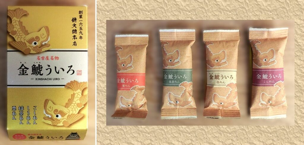 「金鯱ういろ」のパッケージ（左）と4種類のういろ（右）