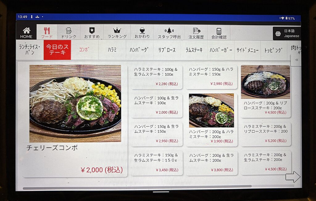 【チェリーズ】のメニューの一部