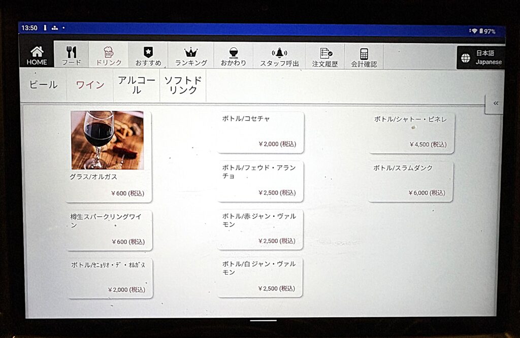リーズナブルなワインのメニュー