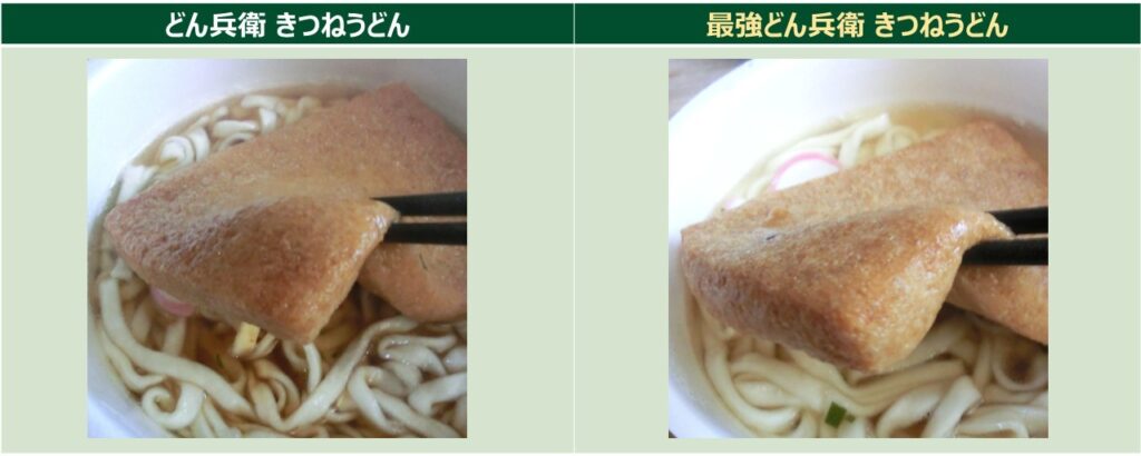 「どん兵衛（左）」と「最強どん兵衛（右）」のおあげ