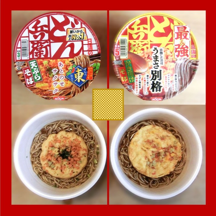 「どん兵衛」と「最強どん兵衛」の食べくらべ【そば編】