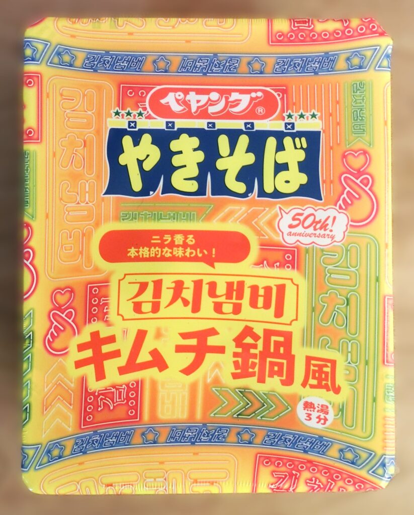 「ペヤング キムチ鍋風やきそば」のご紹介ブログ