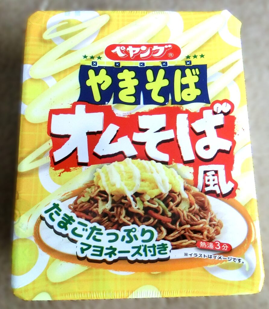 「ペヤング オムそば風やきそば」のご紹介ブログ