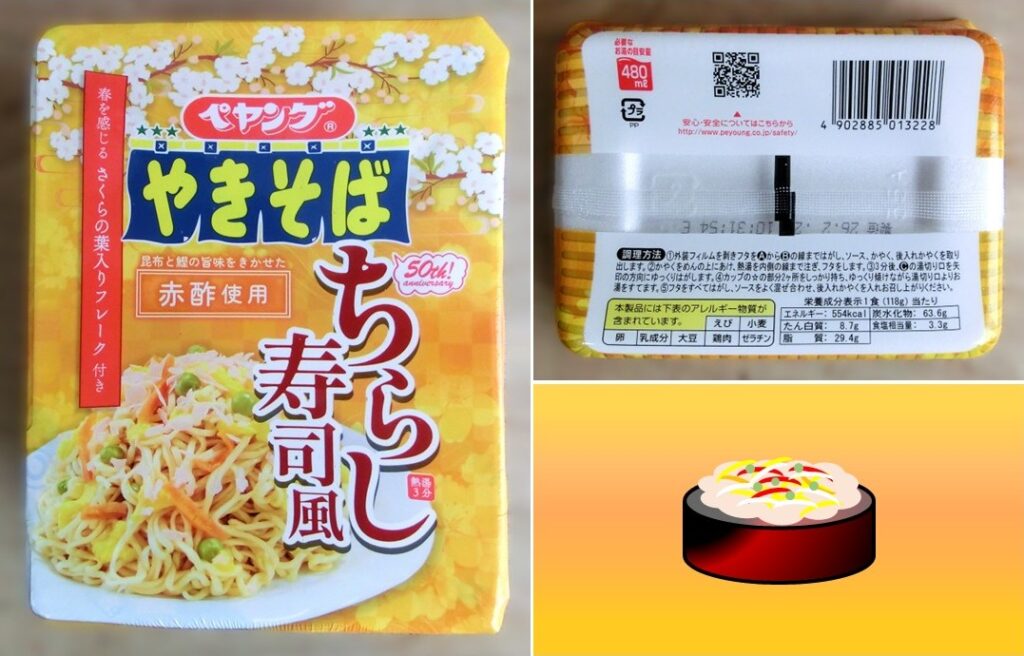 「ペヤング ちらし寿司風やきそば」のパッケージ