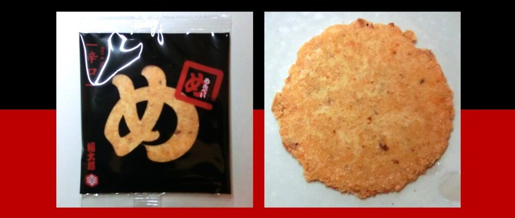 「めんべい」辛口