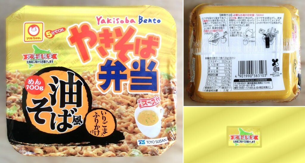 「油そば風」のパッケージ