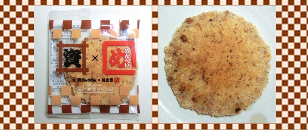 「めんべい」肉ごぼ天