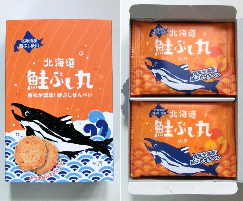 「鮭ぶし丸」のパッケージ
