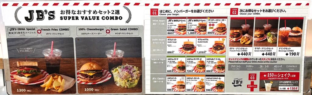 【JB’s TOKYO】海老名SA（下り）のメニュー
