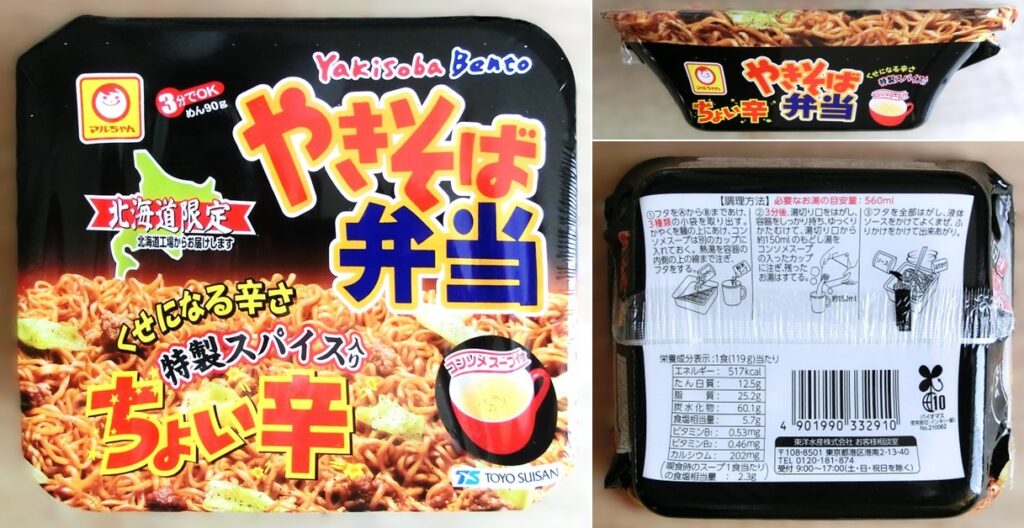 「ちょい辛」のパッケージ