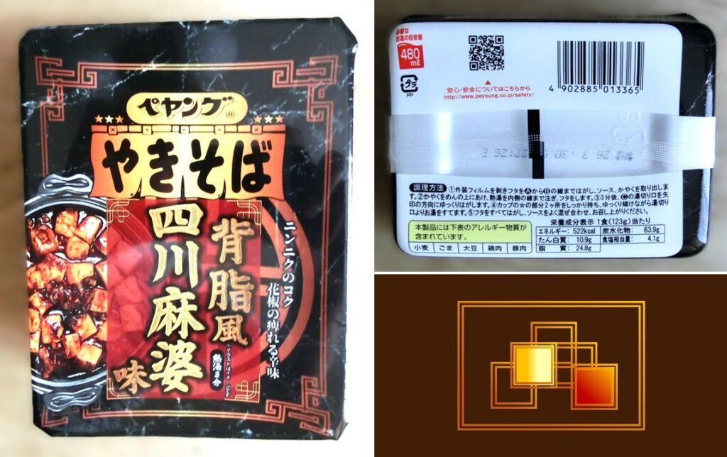 「背脂風四川麻婆味やきそば」のパッケージ
