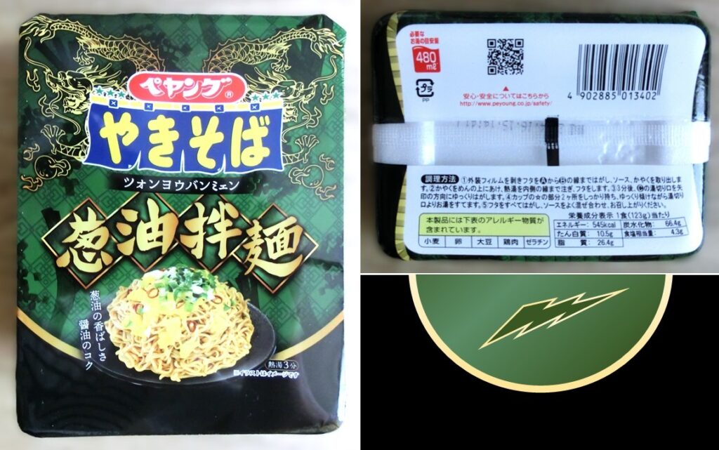 「やきそば葱油拌麺」のパッケージ