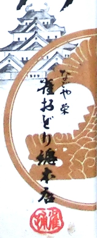 雀おどり総本店のロゴ