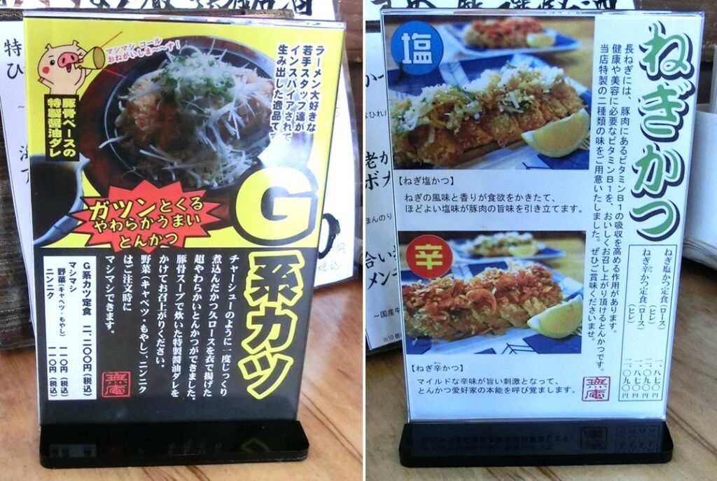 「G系カツ(左)」と「ネギかつ(右)」のメニュー
