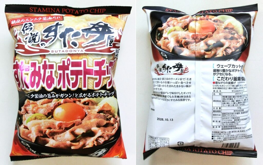 「すたみなポテトチップ」のパッケージ