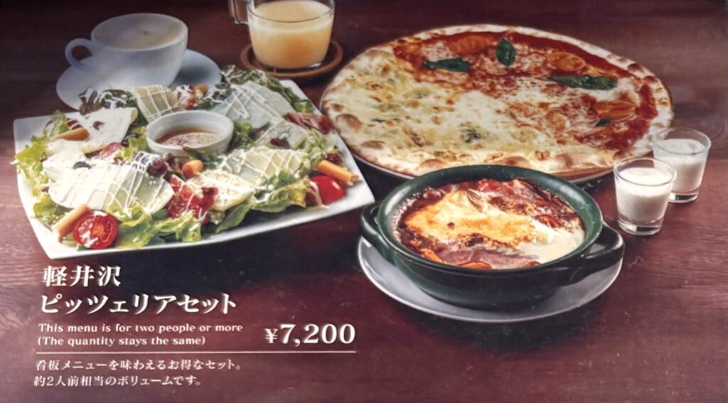 「軽井沢ピッツェリアセット」