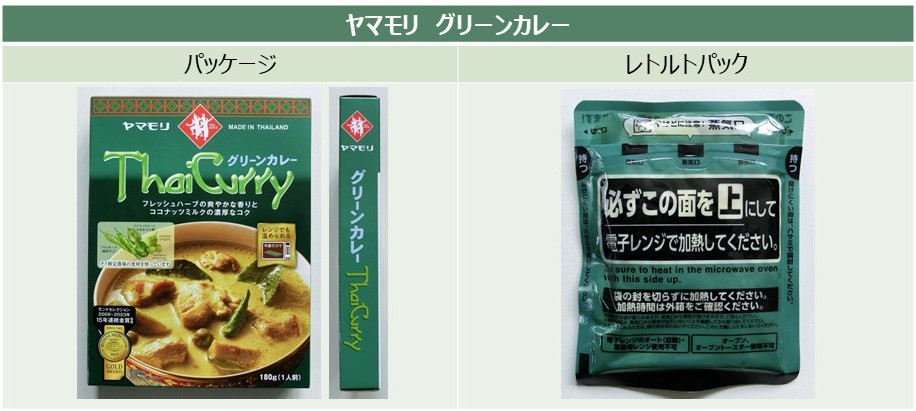 「ヤマモリグリーン」のパッケージとレトルトパック
