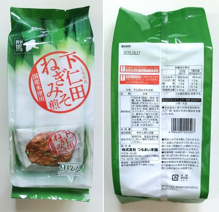「ねぎみそ煎」のパッケージ