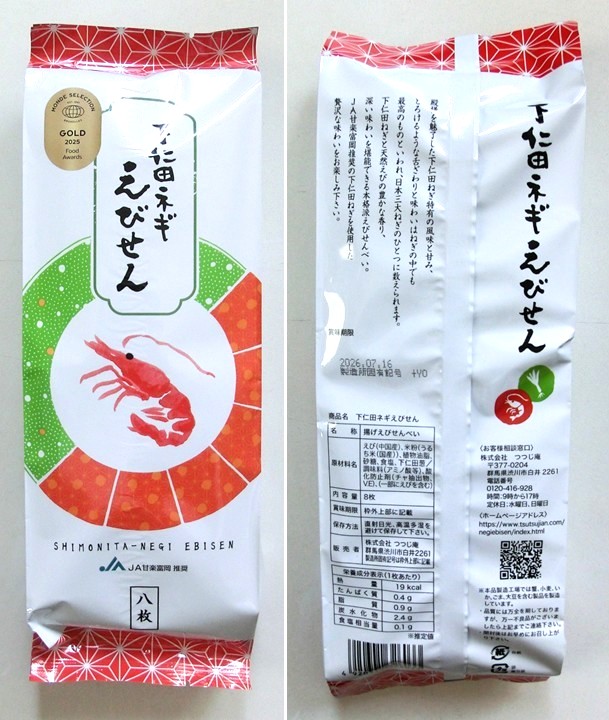 「えびせん」のパッケージ
