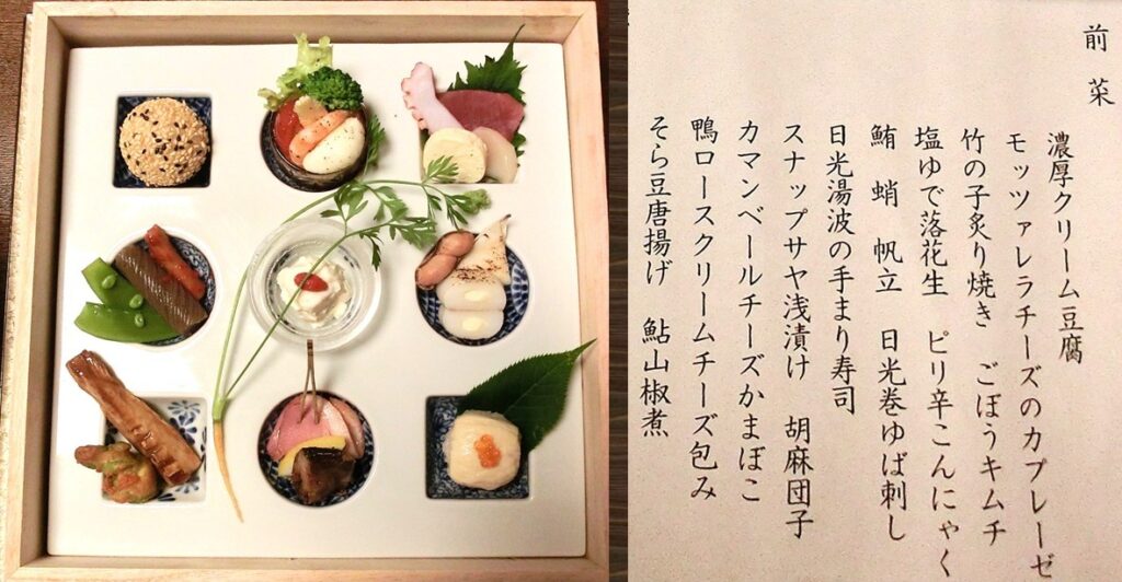 前菜