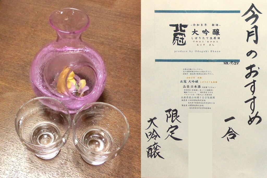 今月のおすすめ 限定大吟醸