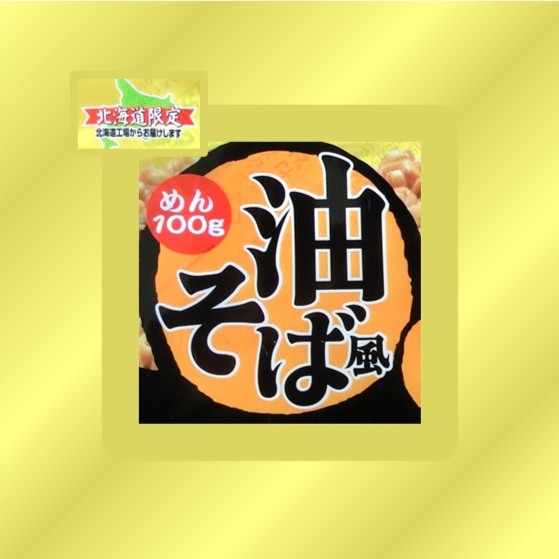 「油そば風」のご紹介ブログ