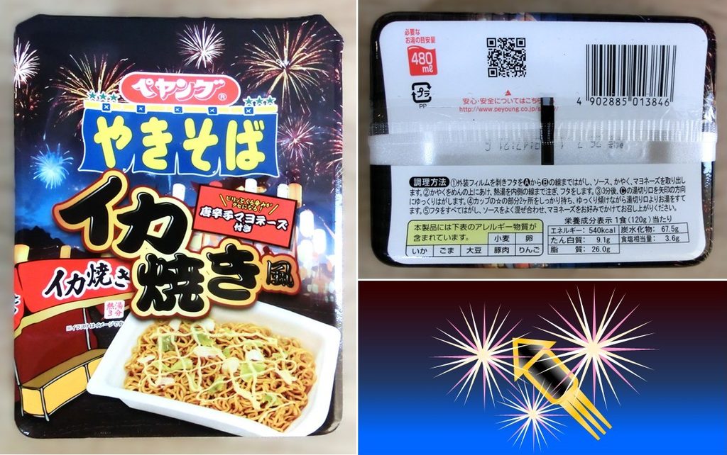 「イカ焼き風やきそば」のパッケージ