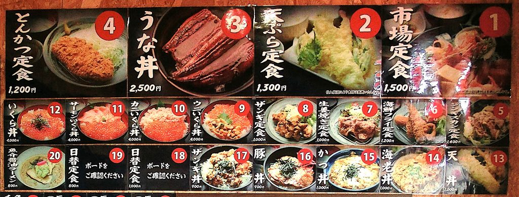 【市場食堂】のメニュー一覧(その1)