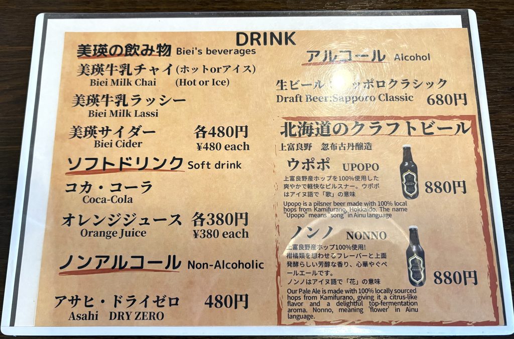 【アマデウス】のドリンクメニュー（その１）