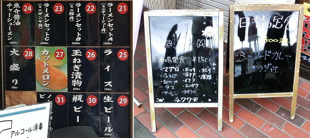 【市場食堂】のメニュー一覧(その2)