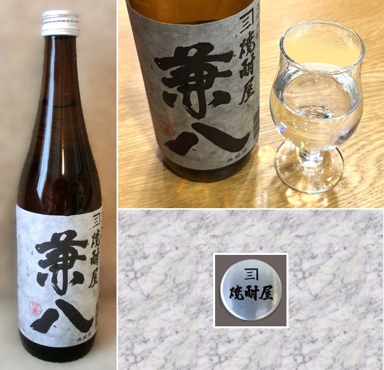 「兼八」のボトルとグラス