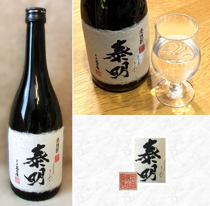 「特蒸泰明」のボトルとグラス