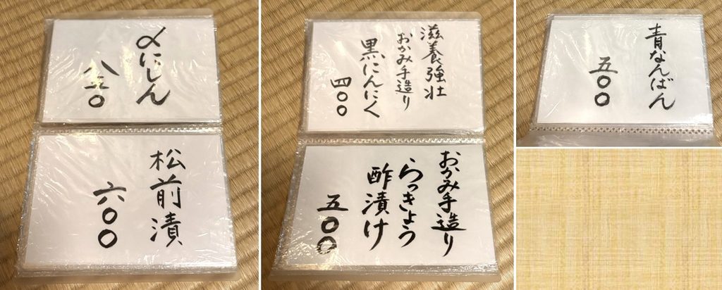 【独酌三四郎】の料理のメニュー（その３）