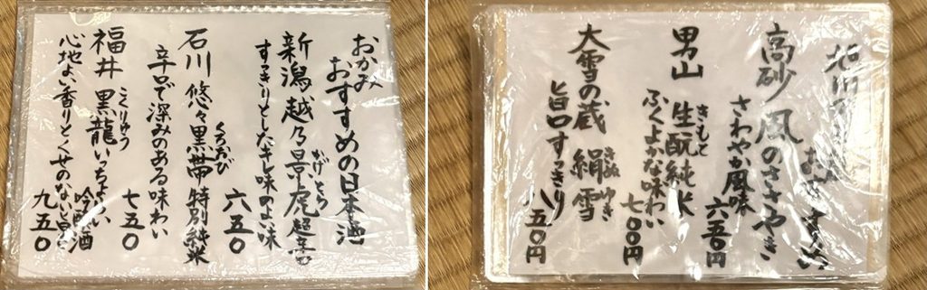 女将さんおすすめの　"全国もの"（左）と "旭川もの"（右）