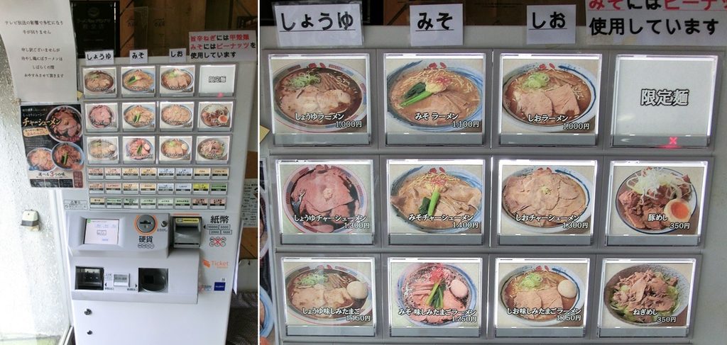 メニュー表を兼ねた券売機